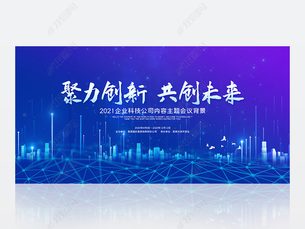 大气蓝色创意企业文化高端科技会议背景下载-编号23932