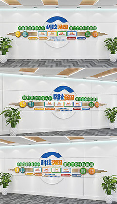 科技感文化墙专题模板-科技感文化墙