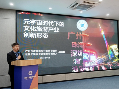 AIGC及元宇宙技术如何赋能文化产业?业内大咖分享满满"干货"